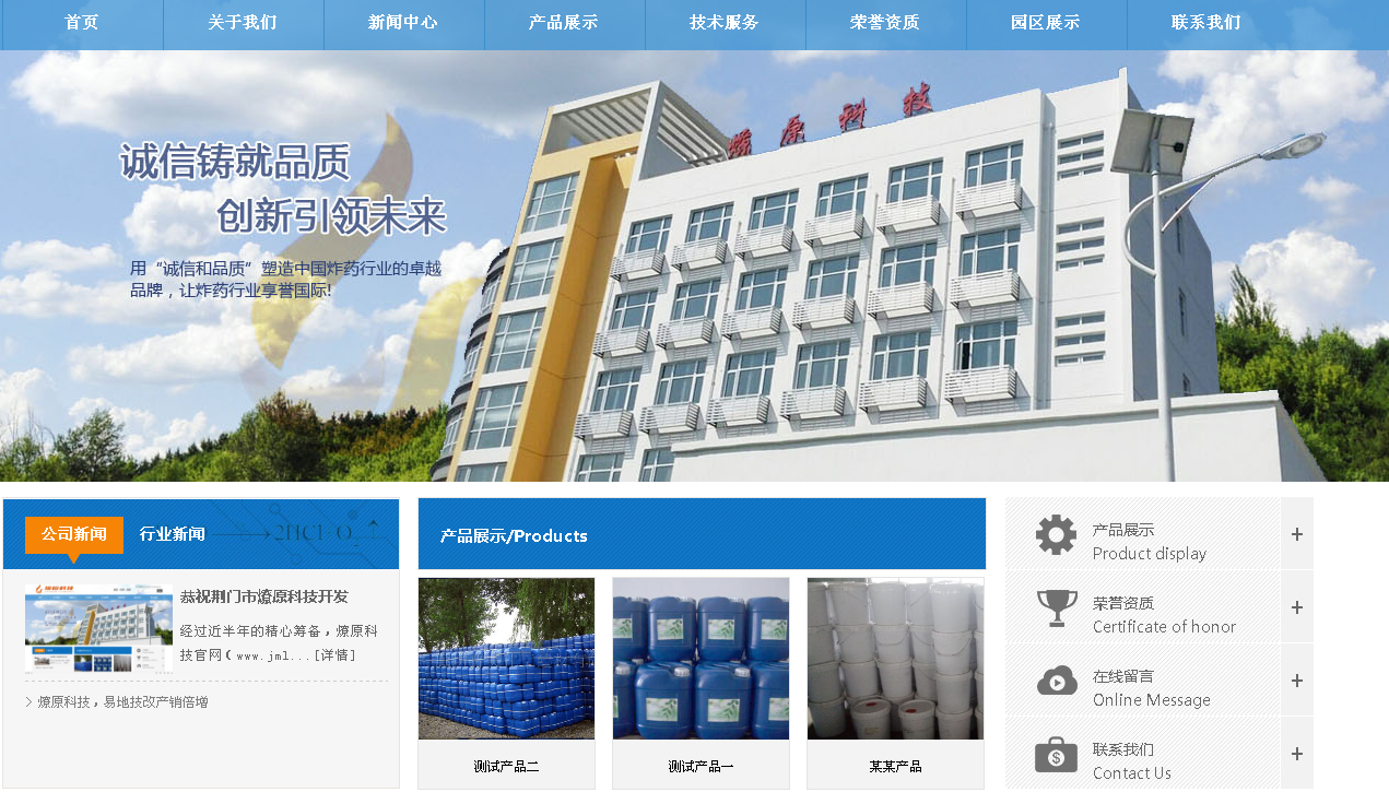 恭祝荊門市燎原科技開發(fā)有限公司網(wǎng)站改版上線